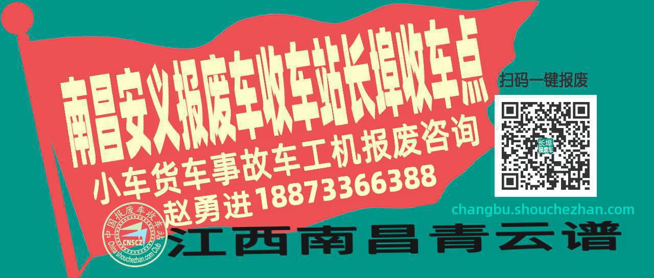 南昌安义收车站报废咨询长埠收车点